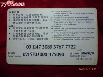 移动福字充值卡 千禧年代的通讯珍藏