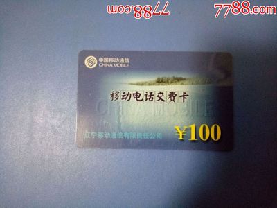 如何使用移动100元绿洲电话充值卡高效充值指南
