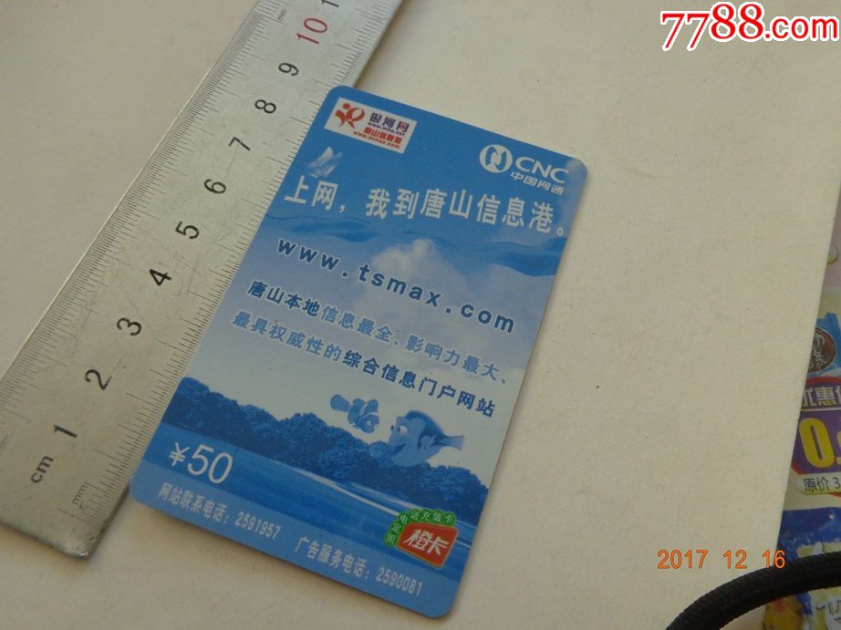 数字生活的人文风景 从唐山信息港看电话充值卡的服务价值
